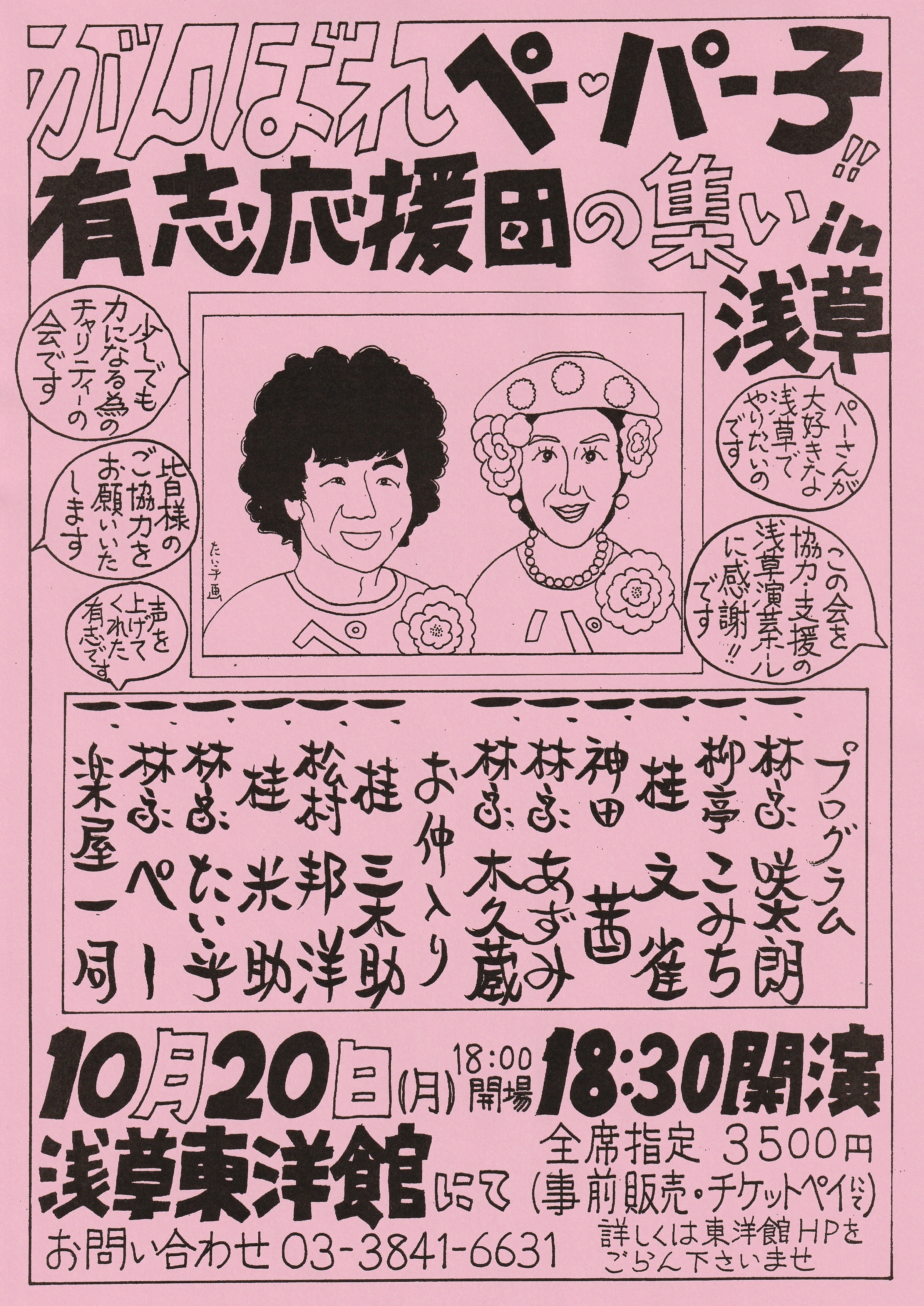 昭和35年　林家三平アワー公開録音御招待券　昭和レトロ　落語 昭和35年 林家三平アワー公開録音御招待券 昭和レトロ 落語