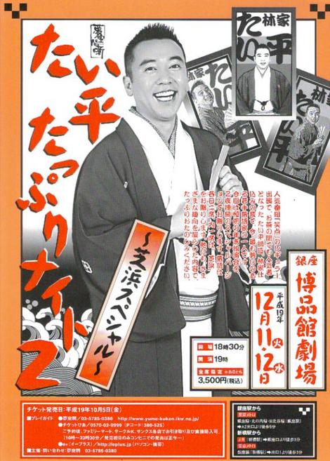 たい平の「芝浜」で明るい年越しを迎えましょう！！